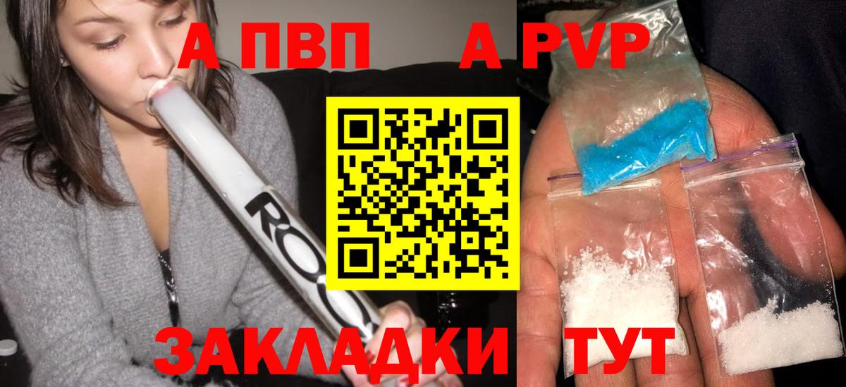 Alfa_PVP Crystall Волгоград