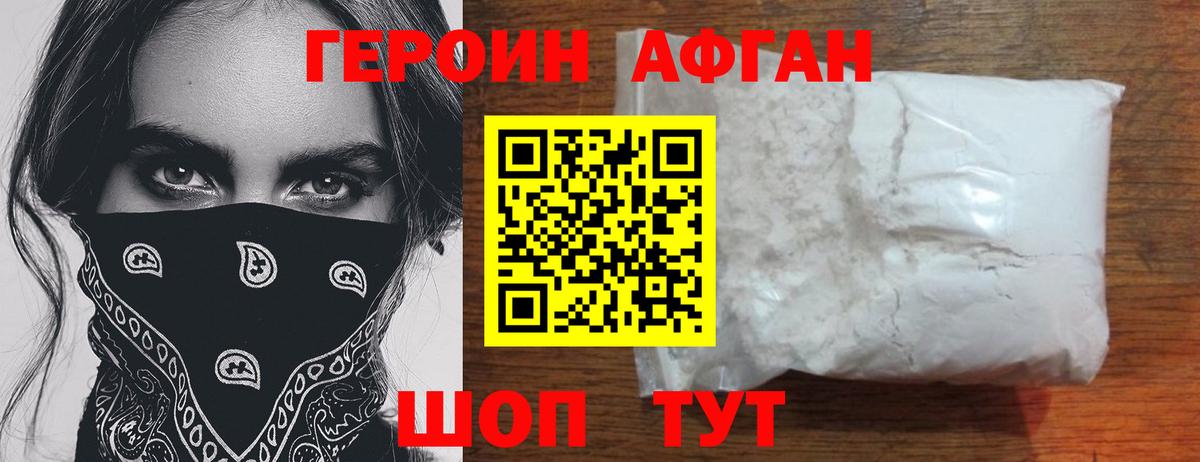ГЕРОИН  Вход с VPN  Волгоград  Героин белый 