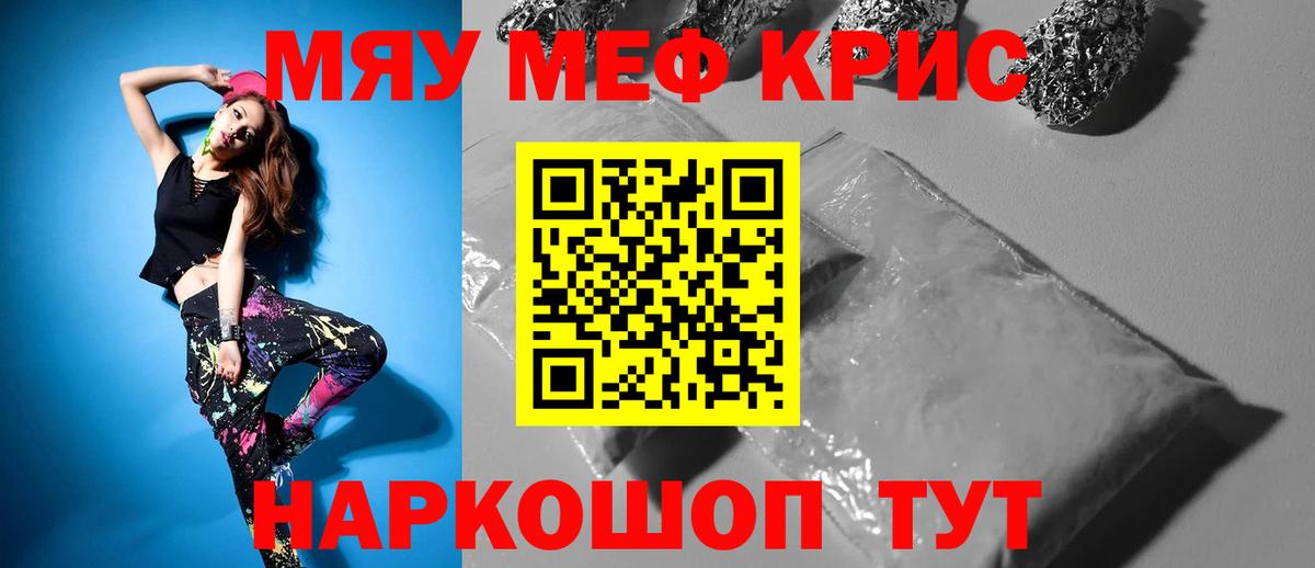 Меф мяу мяу мука Волгоград