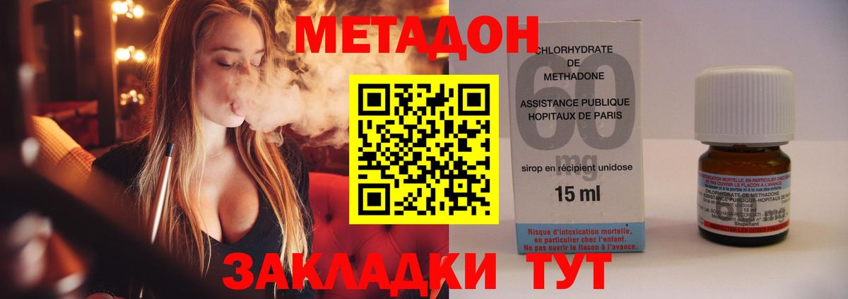Волгоград  МЕТАДОН methadone  Вход с VPN  Метадон VHQ 